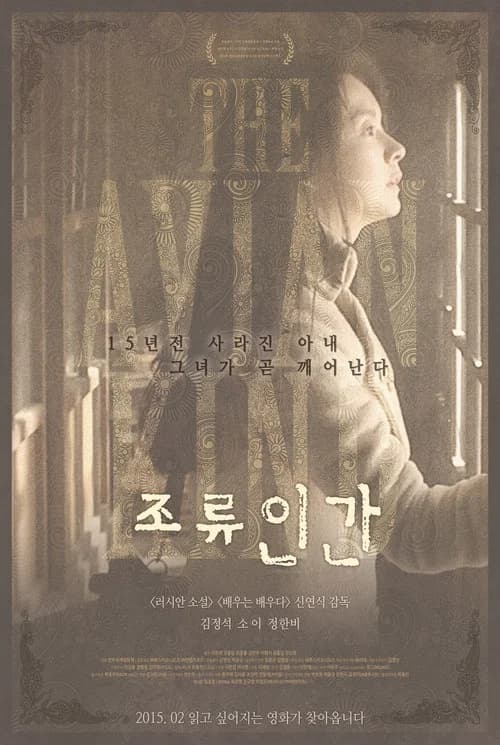조류인간 (2014)
