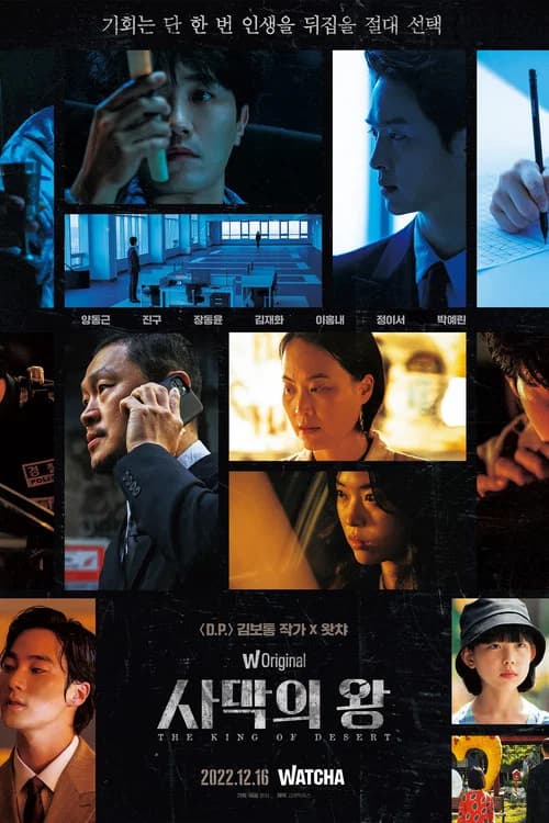 사막의 왕 (2022)
