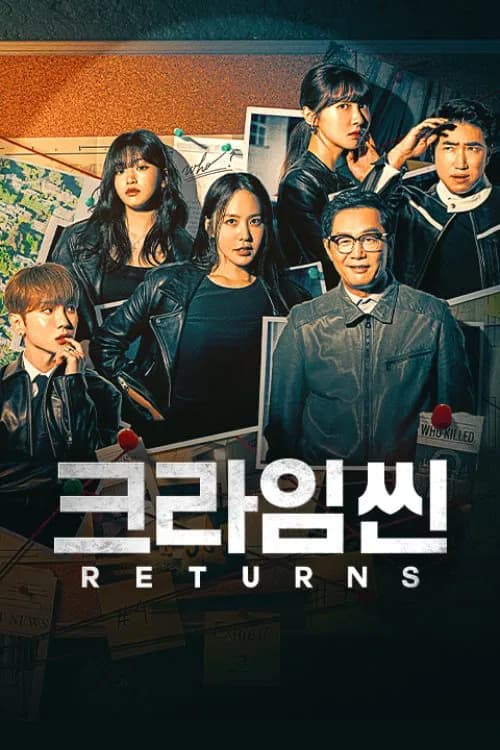 크라임씬 (2014)