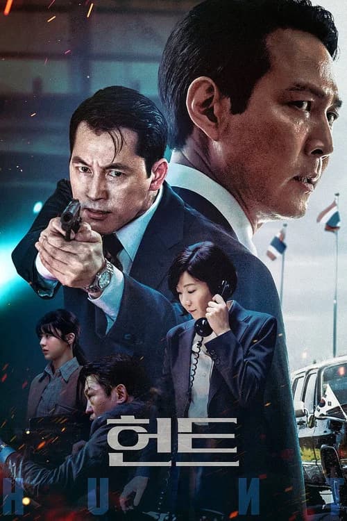 헌트 (2022)