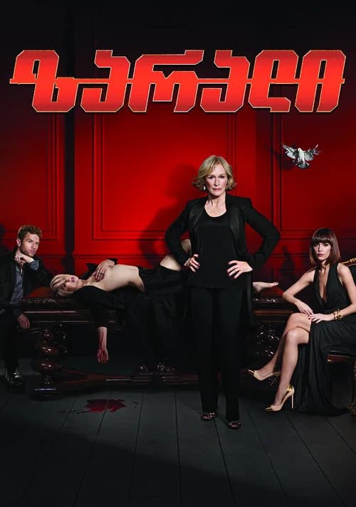 Damages (2007)
