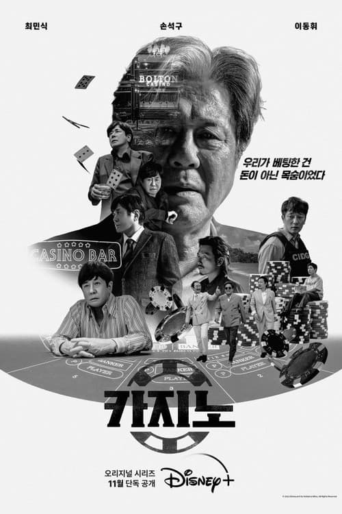 카지노 (2022)