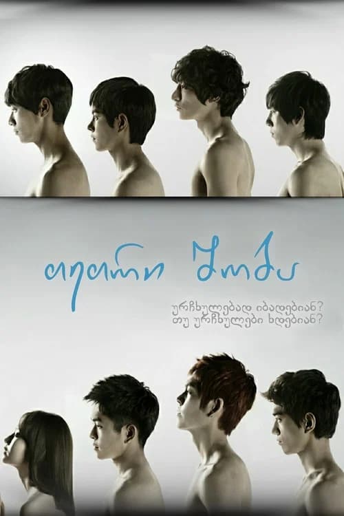 თეთრი შობა (2011)