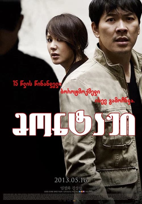 몽타주 (2013)