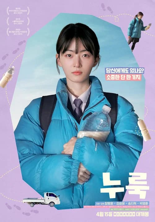 누룩 (2026)