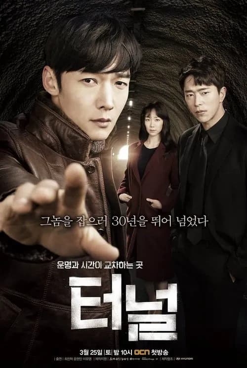 터널 (2017)