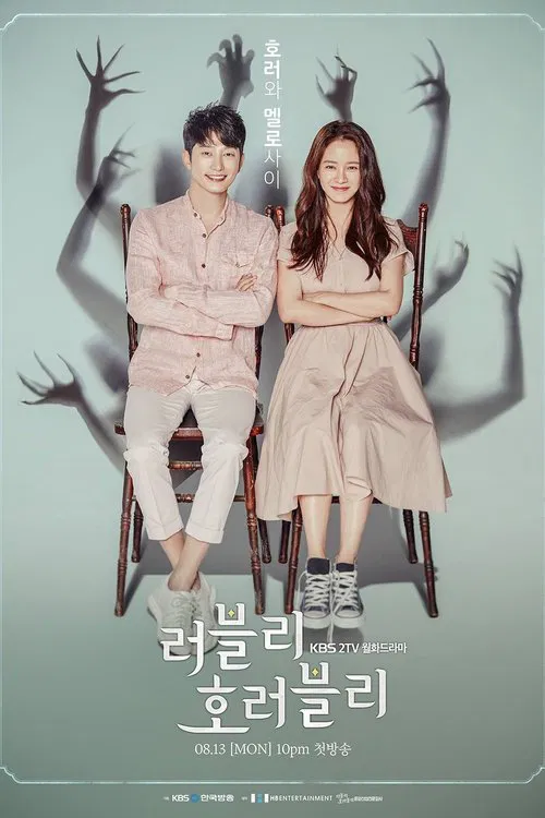 러블리 호러블리 (2018)