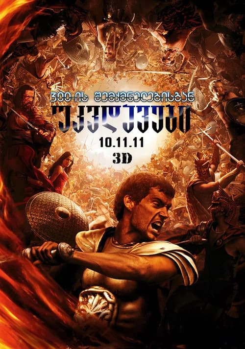 უკვდავები (2011) (2011)