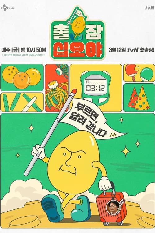 출장 십오야 (2021)