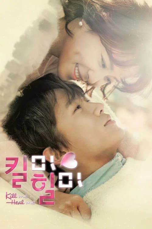 킬미, 힐미 (2015)