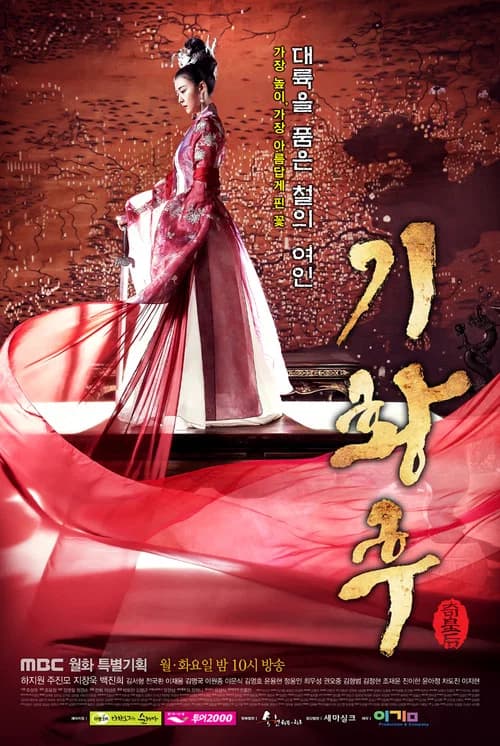 기황후 (2013)
