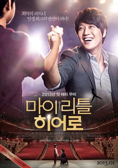 마이 리틀 히어로 (2013)