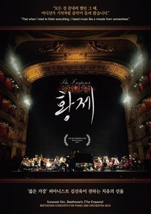 황제 (2017)