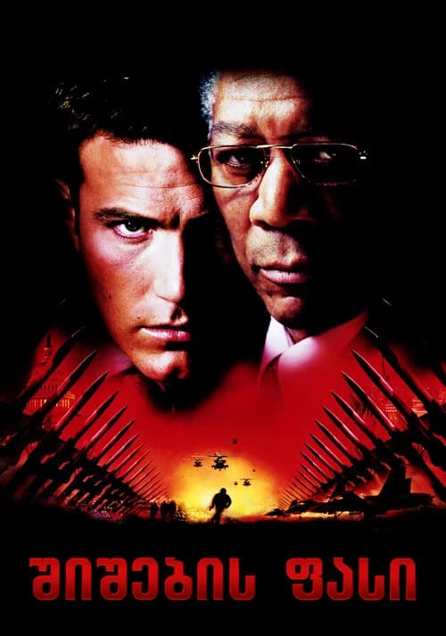 The Sum of All Fears (2002)