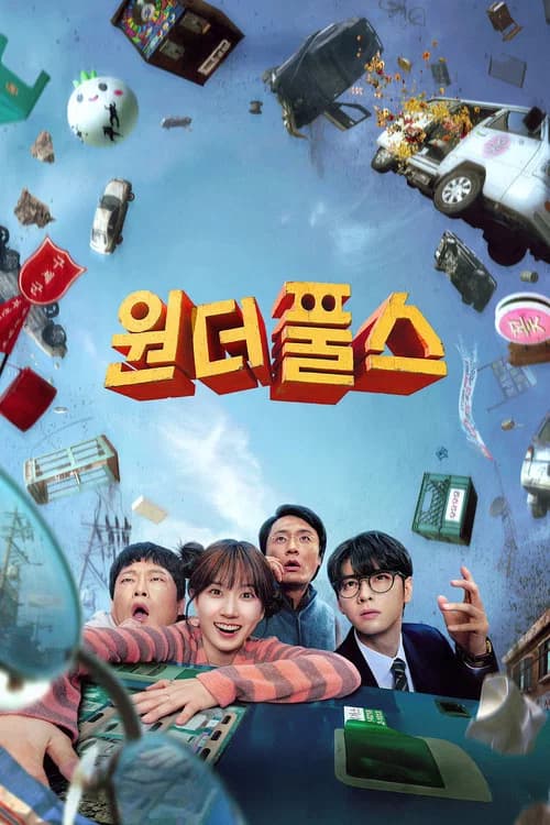 원더풀스 (2026)