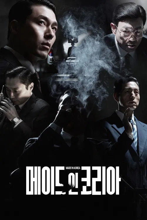메이드 인 코리아 (2025)