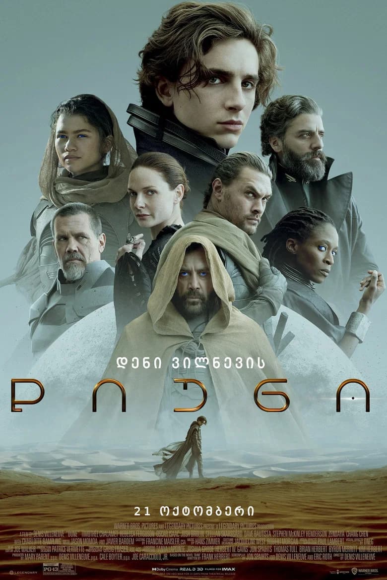 დიუნი (2021) — პოსტერი