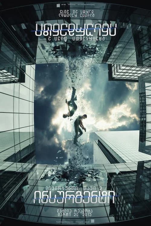 მეამბოხე (2015)